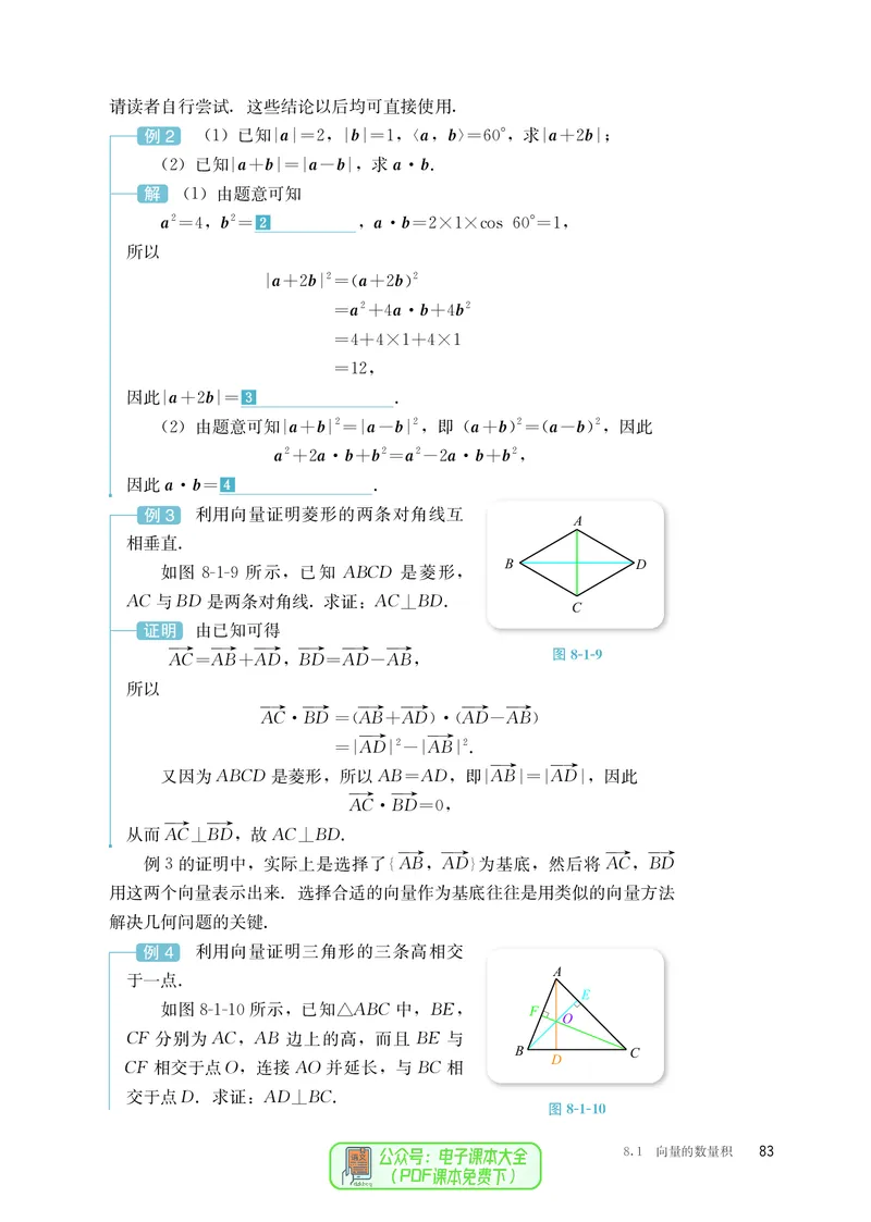 B版必修第3册_高中三年全科资料_高中_高中电子教材_高中数学_人教版