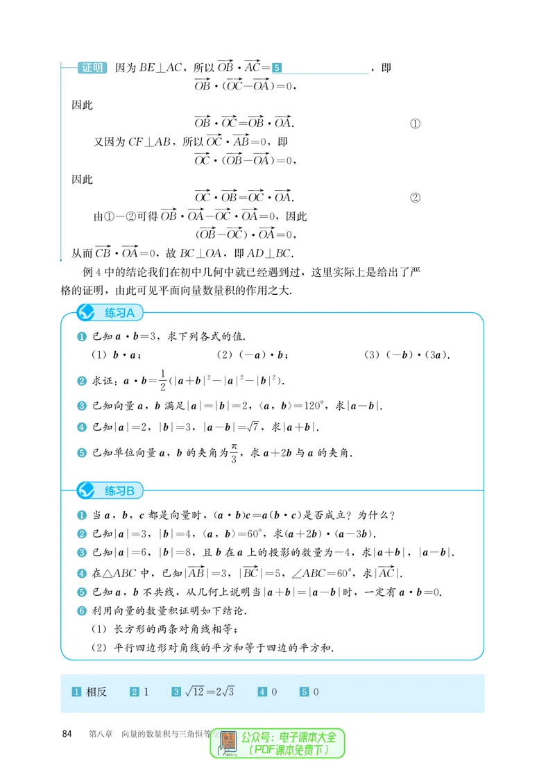 B版必修第3册_高中三年全科资料_高中_高中电子教材_高中数学_人教版