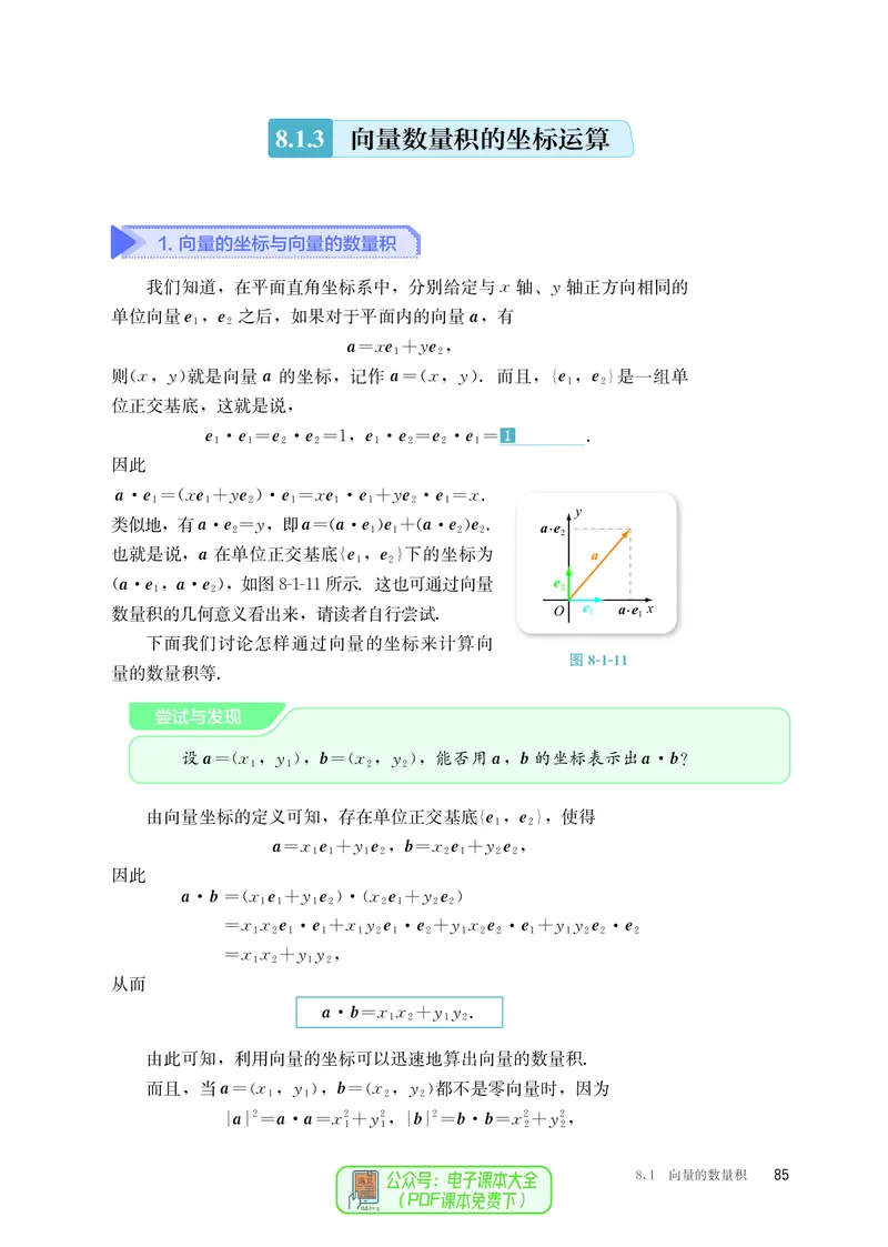 B版必修第3册_高中三年全科资料_高中_高中电子教材_高中数学_人教版