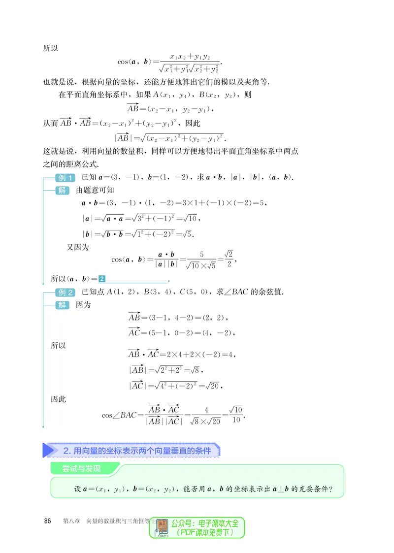 B版必修第3册_高中三年全科资料_高中_高中电子教材_高中数学_人教版