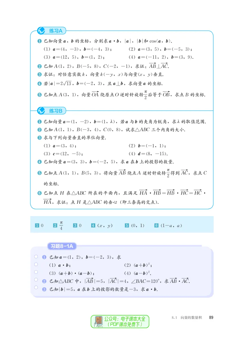B版必修第3册_高中三年全科资料_高中_高中电子教材_高中数学_人教版