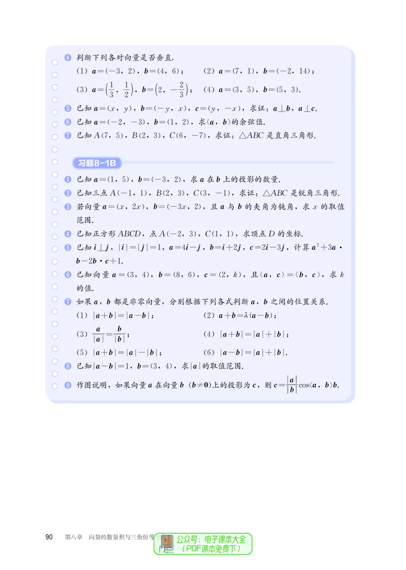 B版必修第3册_高中三年全科资料_高中_高中电子教材_高中数学_人教版