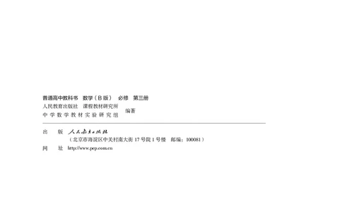 B版必修第3册_高中三年全科资料_高中_高中电子教材_高中数学_人教版
