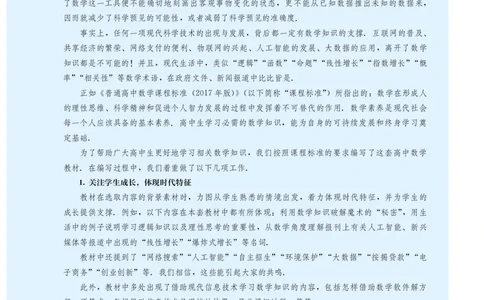 B版必修第3册_高中三年全科资料_高中_高中电子教材_高中数学_人教版