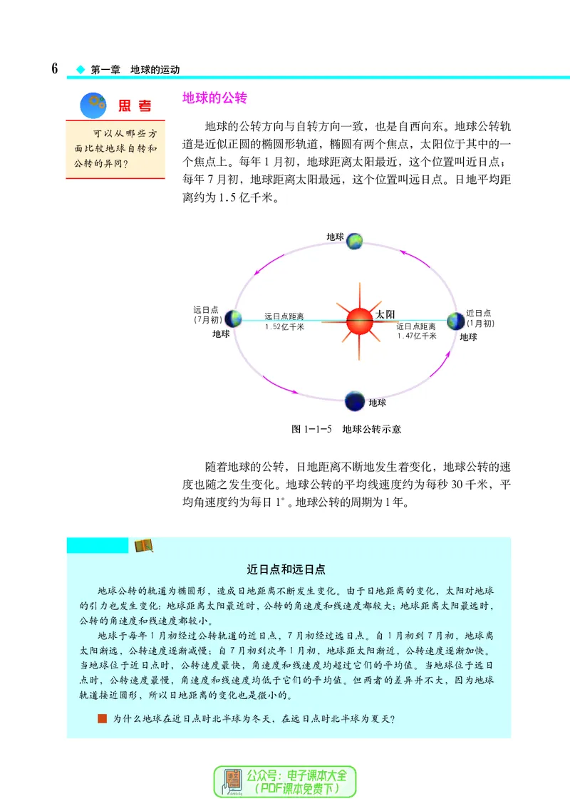 中图版地理选择性必修1_高中三年全科资料_高中_高中电子教材_高中地理_中图版