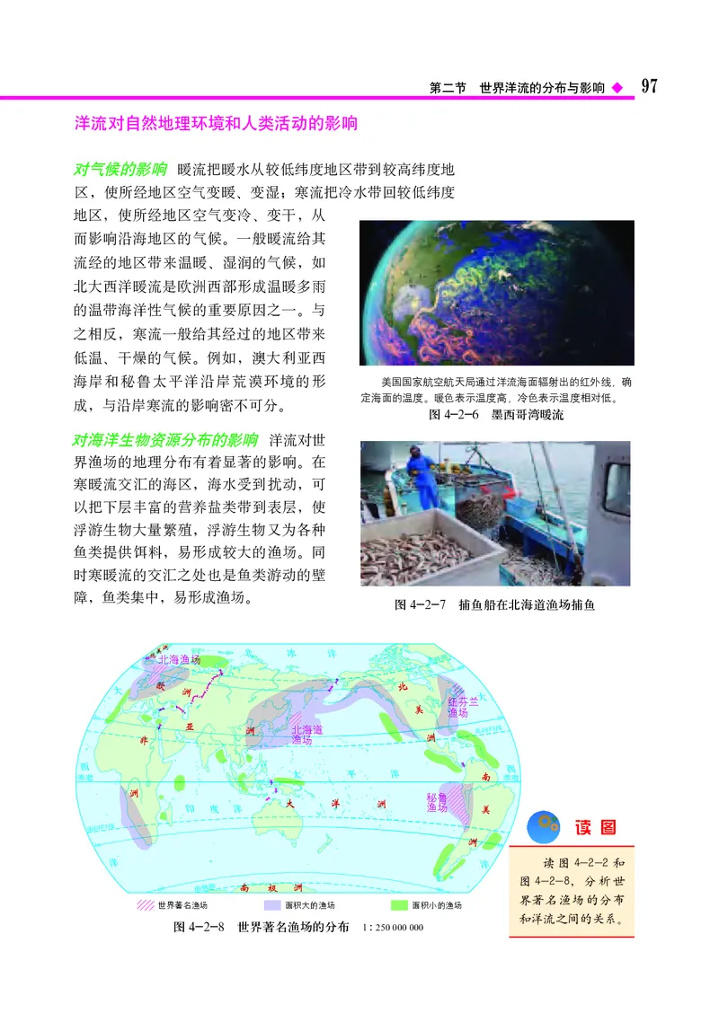中图版地理选择性必修1_高中三年全科资料_高中_高中电子教材_高中地理_中图版