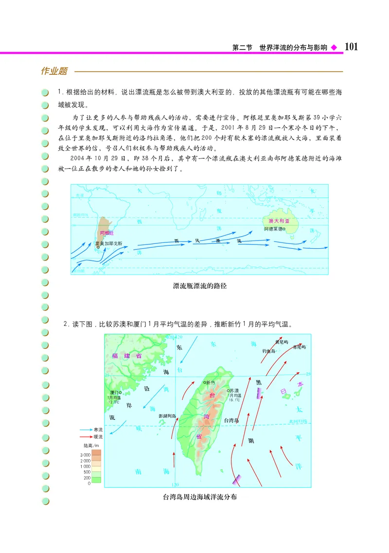 中图版地理选择性必修1_高中三年全科资料_高中_高中电子教材_高中地理_中图版