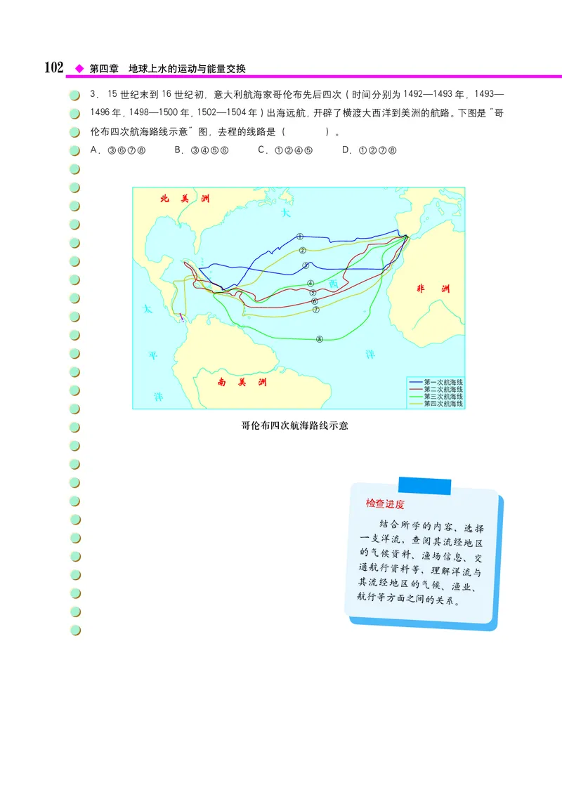 中图版地理选择性必修1_高中三年全科资料_高中_高中电子教材_高中地理_中图版