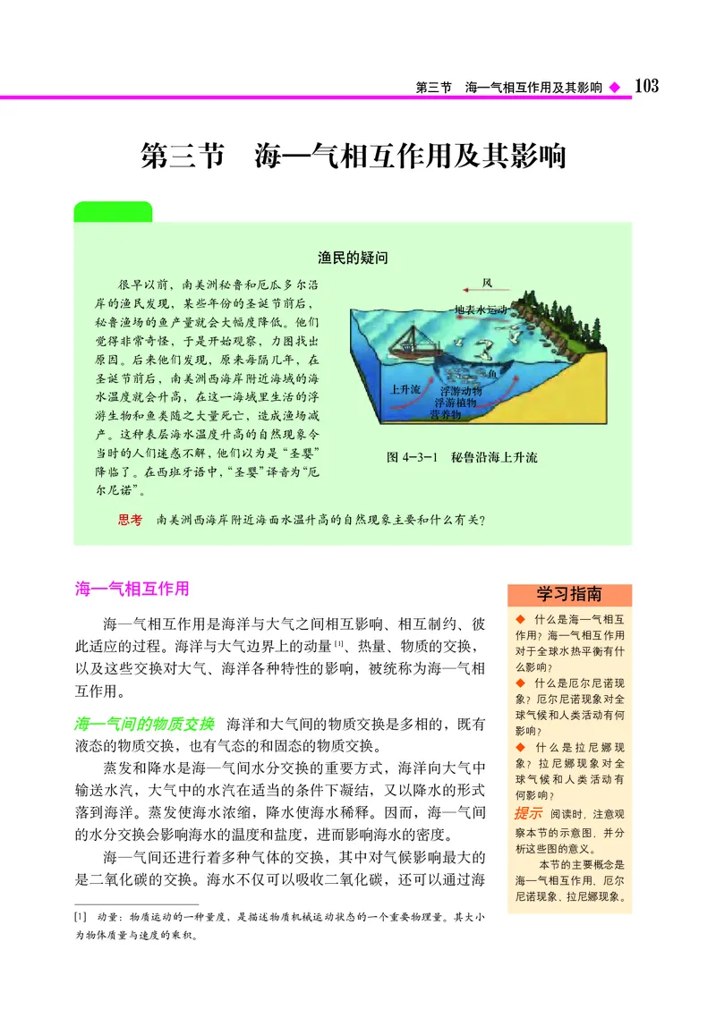 中图版地理选择性必修1_高中三年全科资料_高中_高中电子教材_高中地理_中图版