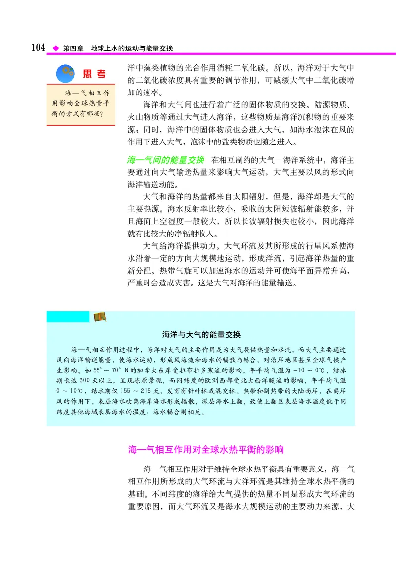 中图版地理选择性必修1_高中三年全科资料_高中_高中电子教材_高中地理_中图版