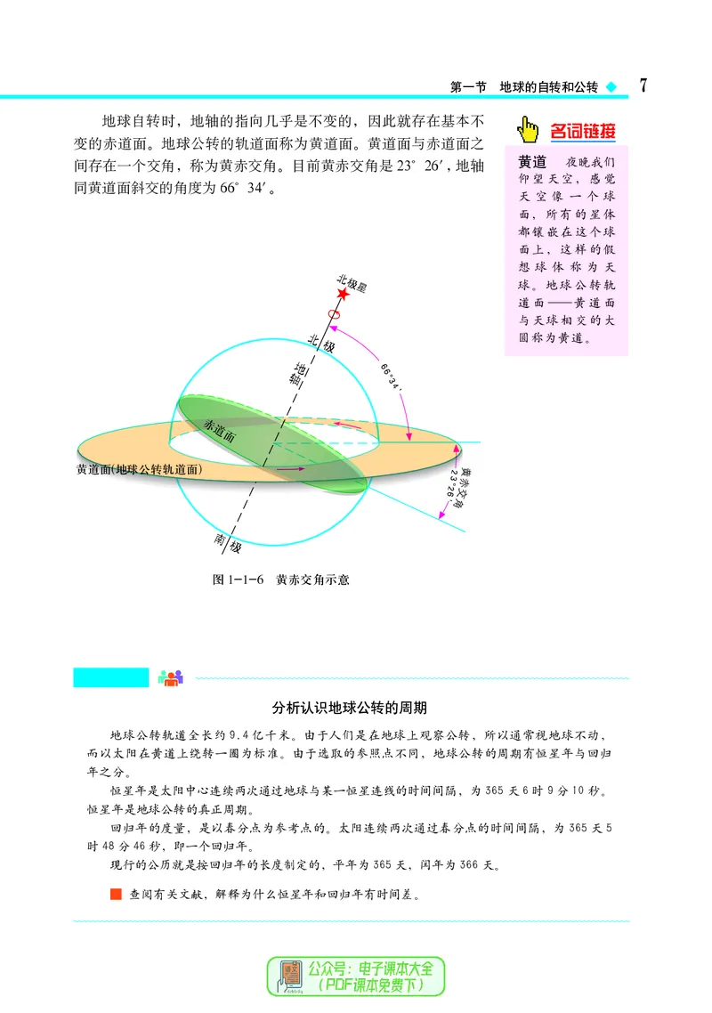 中图版地理选择性必修1_高中三年全科资料_高中_高中电子教材_高中地理_中图版