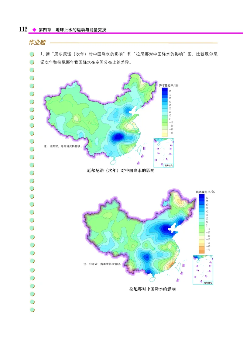 中图版地理选择性必修1_高中三年全科资料_高中_高中电子教材_高中地理_中图版