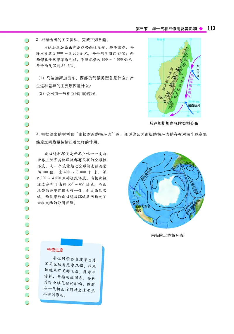 中图版地理选择性必修1_高中三年全科资料_高中_高中电子教材_高中地理_中图版