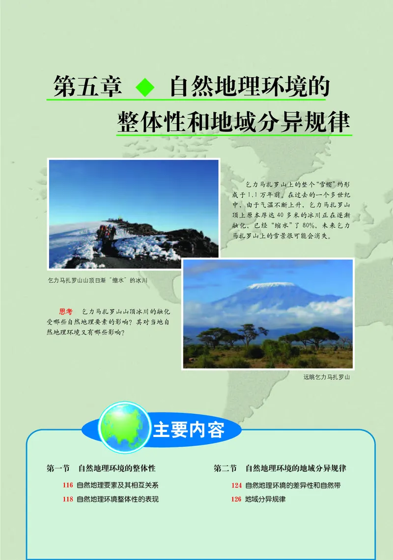 中图版地理选择性必修1_高中三年全科资料_高中_高中电子教材_高中地理_中图版