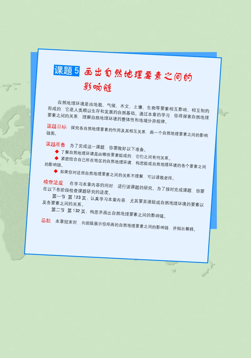 中图版地理选择性必修1_高中三年全科资料_高中_高中电子教材_高中地理_中图版
