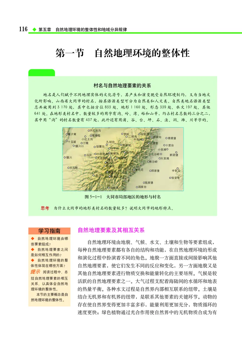 中图版地理选择性必修1_高中三年全科资料_高中_高中电子教材_高中地理_中图版