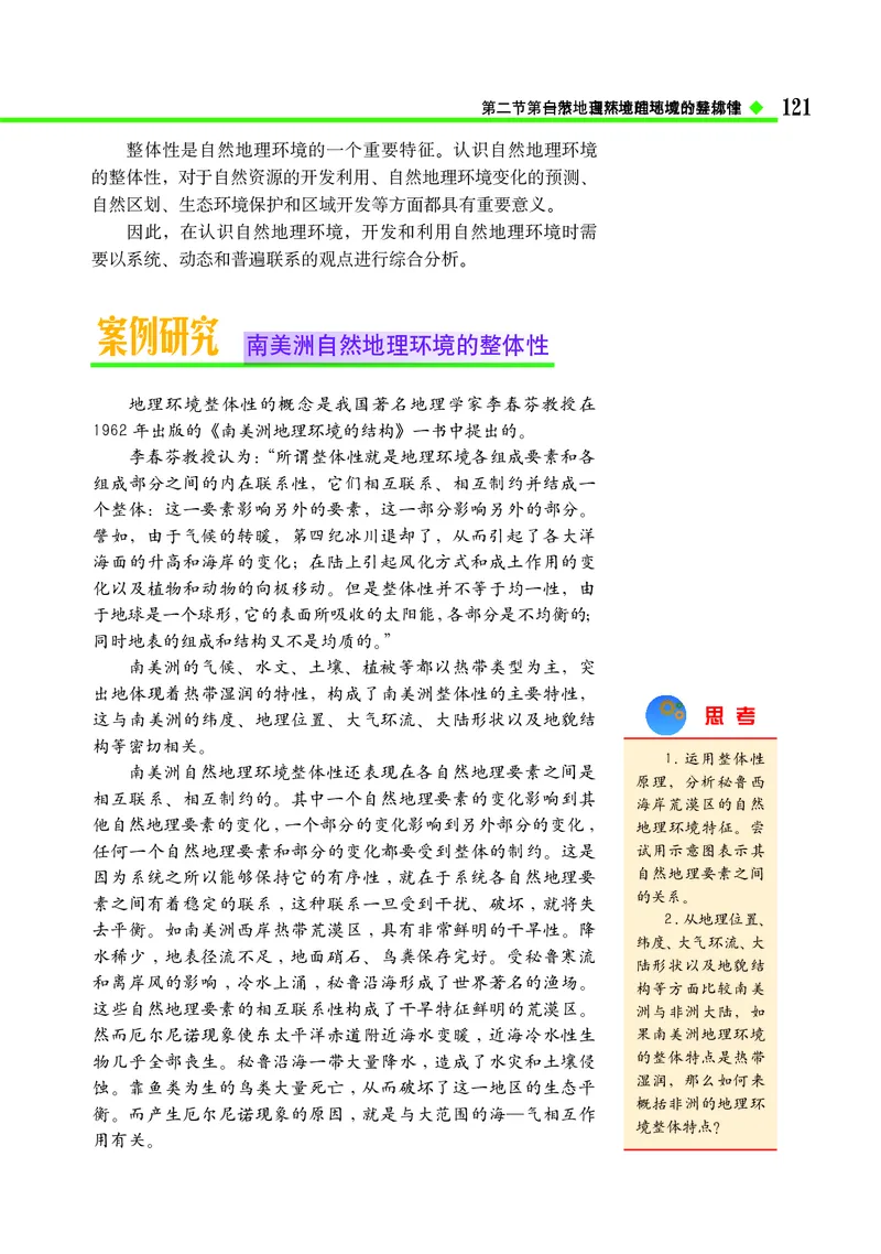 中图版地理选择性必修1_高中三年全科资料_高中_高中电子教材_高中地理_中图版
