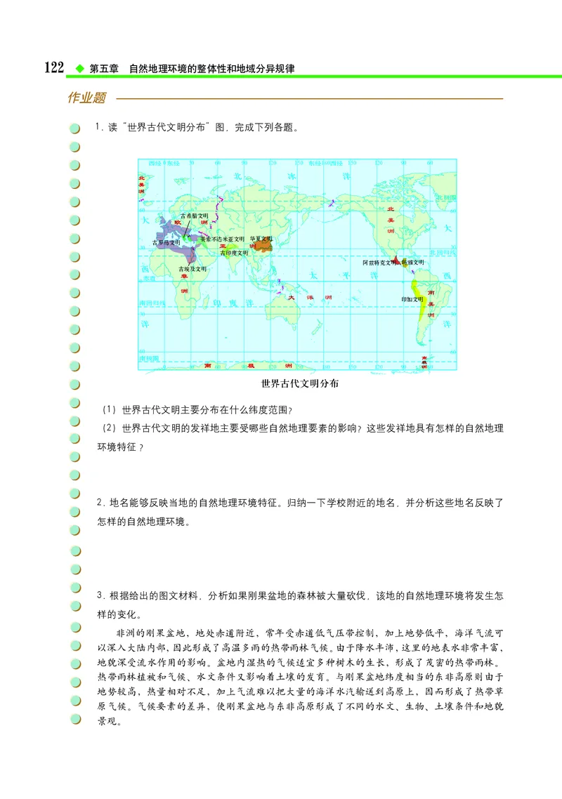 中图版地理选择性必修1_高中三年全科资料_高中_高中电子教材_高中地理_中图版