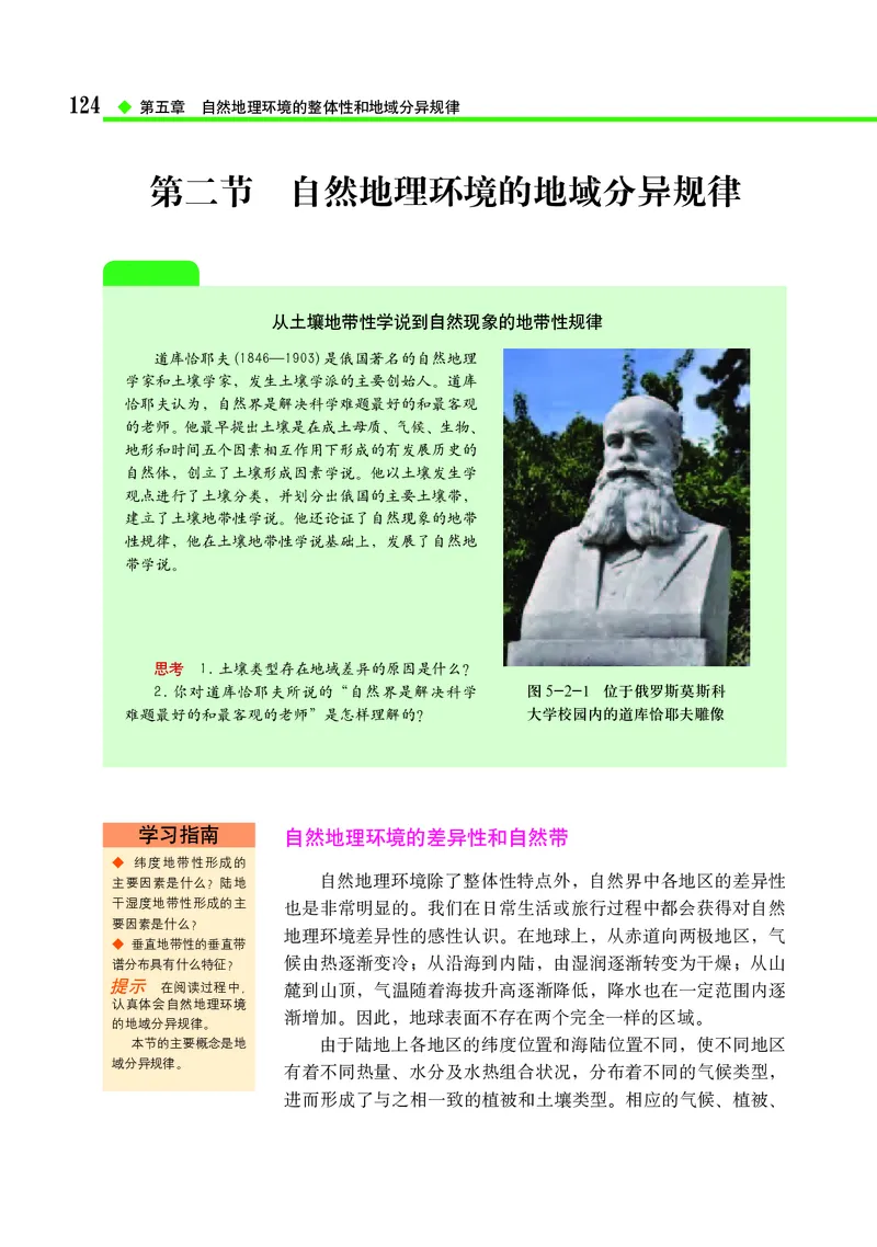 中图版地理选择性必修1_高中三年全科资料_高中_高中电子教材_高中地理_中图版