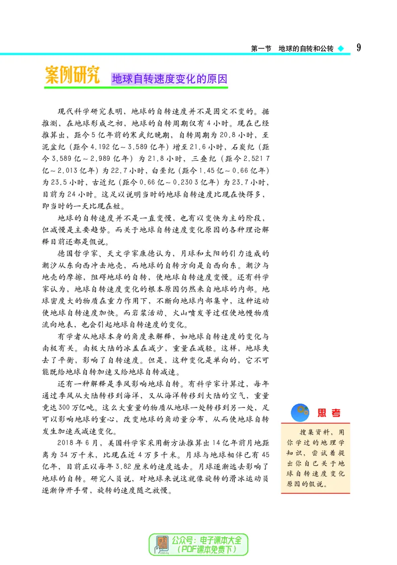 中图版地理选择性必修1_高中三年全科资料_高中_高中电子教材_高中地理_中图版