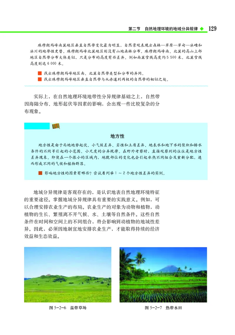 中图版地理选择性必修1_高中三年全科资料_高中_高中电子教材_高中地理_中图版