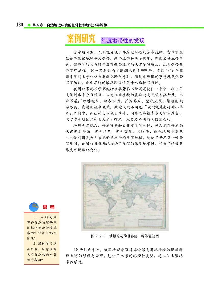 中图版地理选择性必修1_高中三年全科资料_高中_高中电子教材_高中地理_中图版