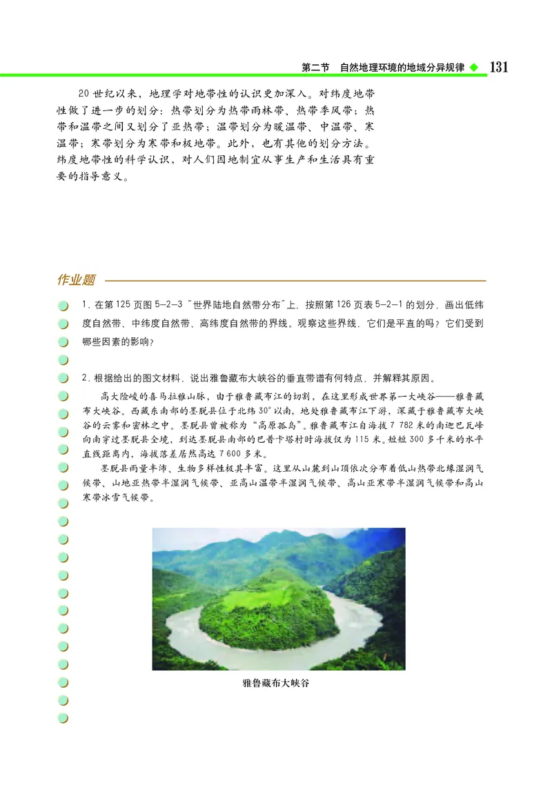 中图版地理选择性必修1_高中三年全科资料_高中_高中电子教材_高中地理_中图版