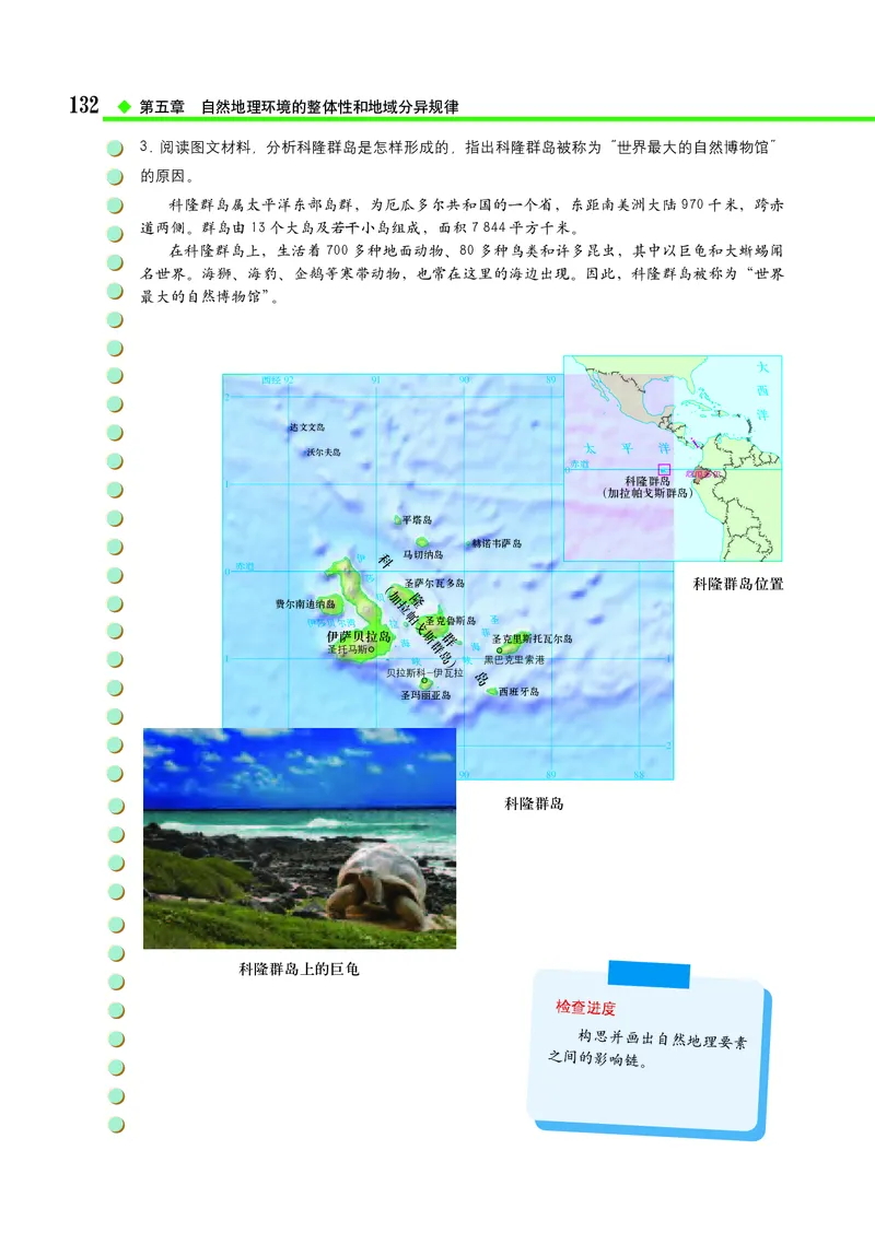 中图版地理选择性必修1_高中三年全科资料_高中_高中电子教材_高中地理_中图版