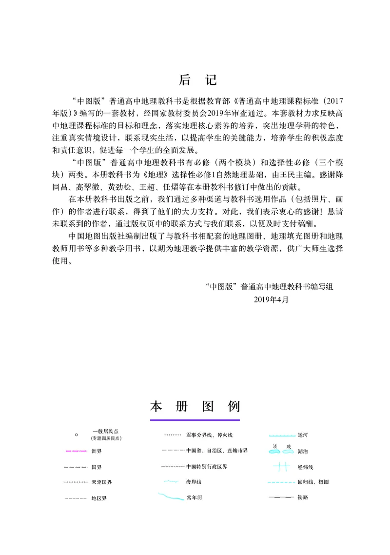 中图版地理选择性必修1_高中三年全科资料_高中_高中电子教材_高中地理_中图版