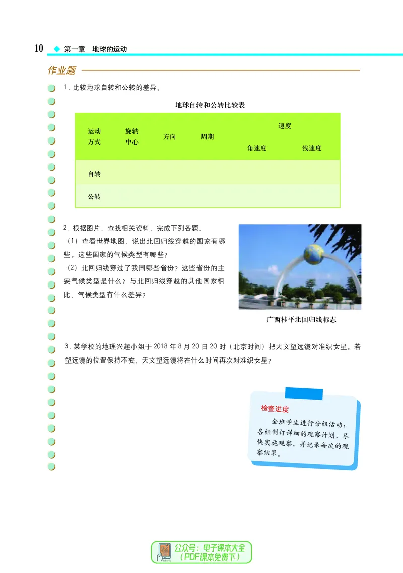 中图版地理选择性必修1_高中三年全科资料_高中_高中电子教材_高中地理_中图版