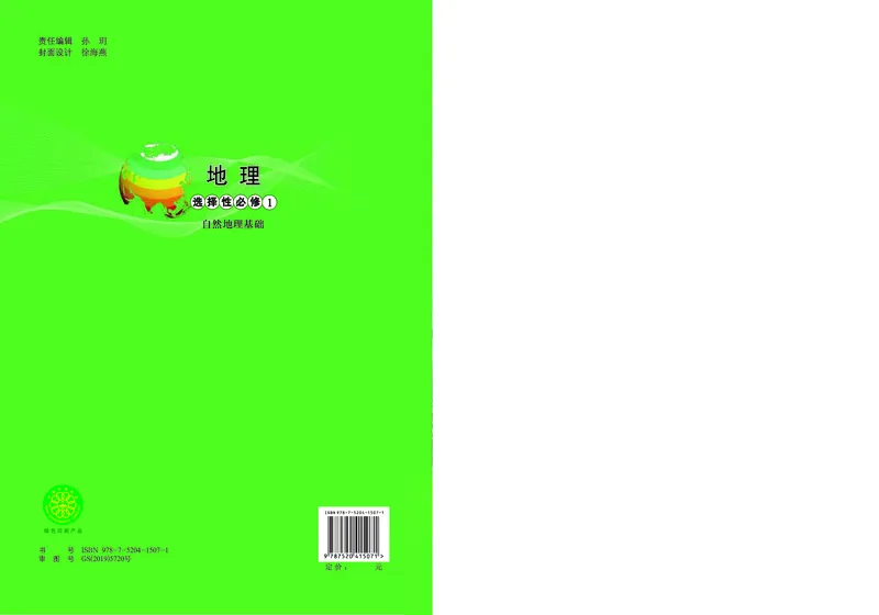 中图版地理选择性必修1_高中三年全科资料_高中_高中电子教材_高中地理_中图版