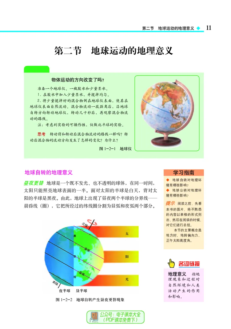 中图版地理选择性必修1_高中三年全科资料_高中_高中电子教材_高中地理_中图版