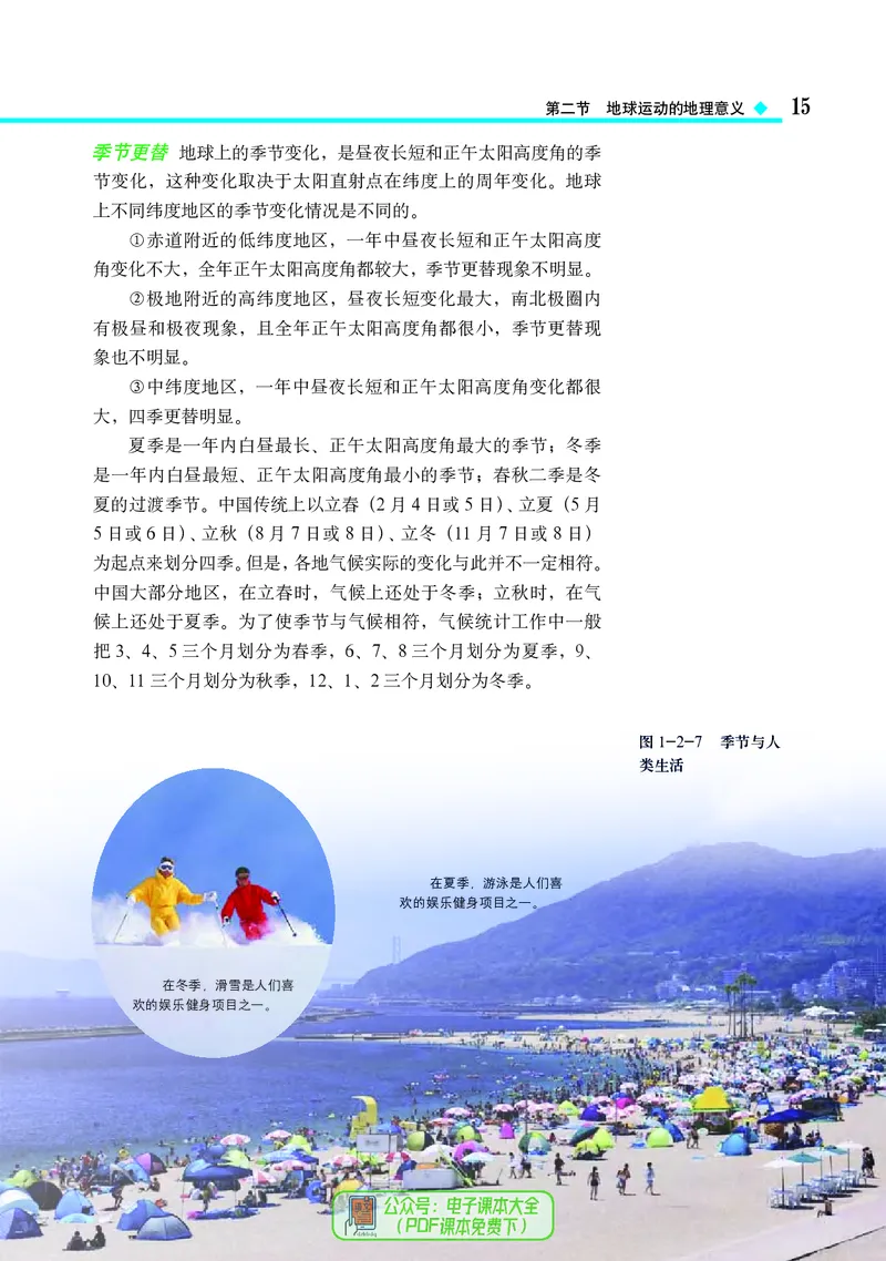 中图版地理选择性必修1_高中三年全科资料_高中_高中电子教材_高中地理_中图版