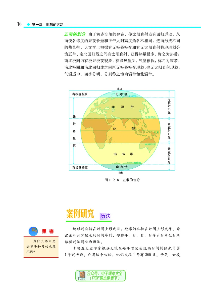 中图版地理选择性必修1_高中三年全科资料_高中_高中电子教材_高中地理_中图版
