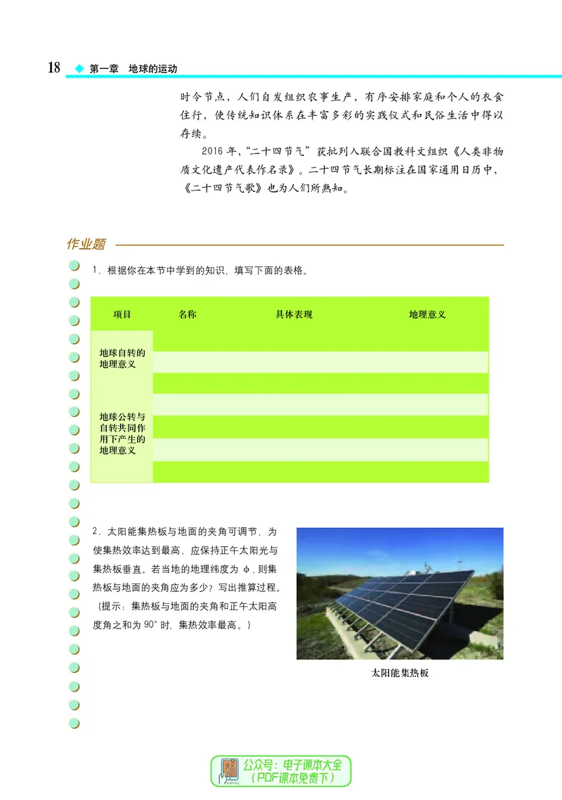 中图版地理选择性必修1_高中三年全科资料_高中_高中电子教材_高中地理_中图版