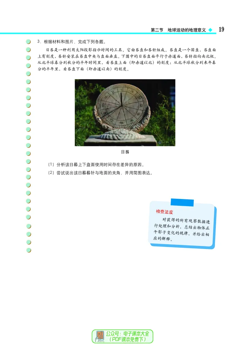 中图版地理选择性必修1_高中三年全科资料_高中_高中电子教材_高中地理_中图版