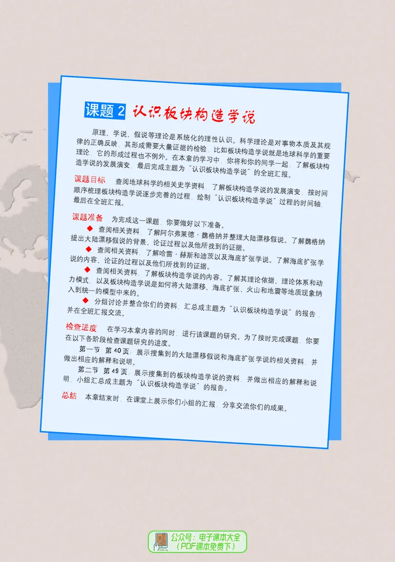 中图版地理选择性必修1_高中三年全科资料_高中_高中电子教材_高中地理_中图版
