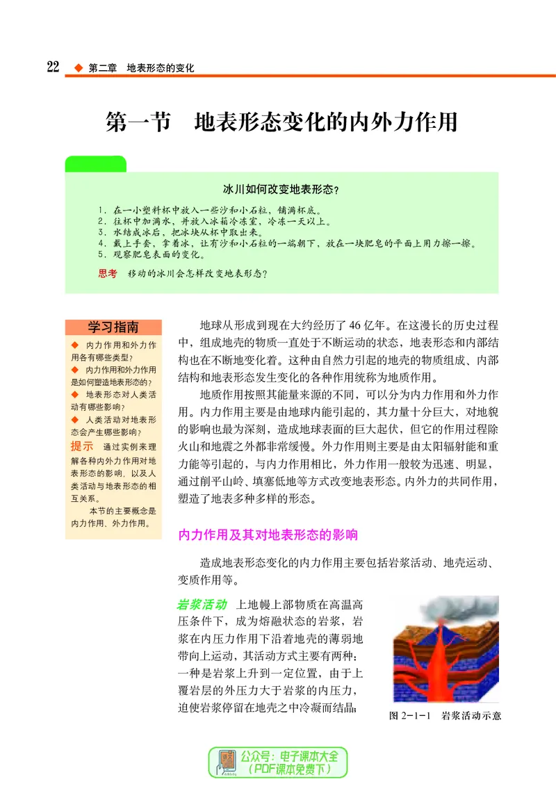 中图版地理选择性必修1_高中三年全科资料_高中_高中电子教材_高中地理_中图版