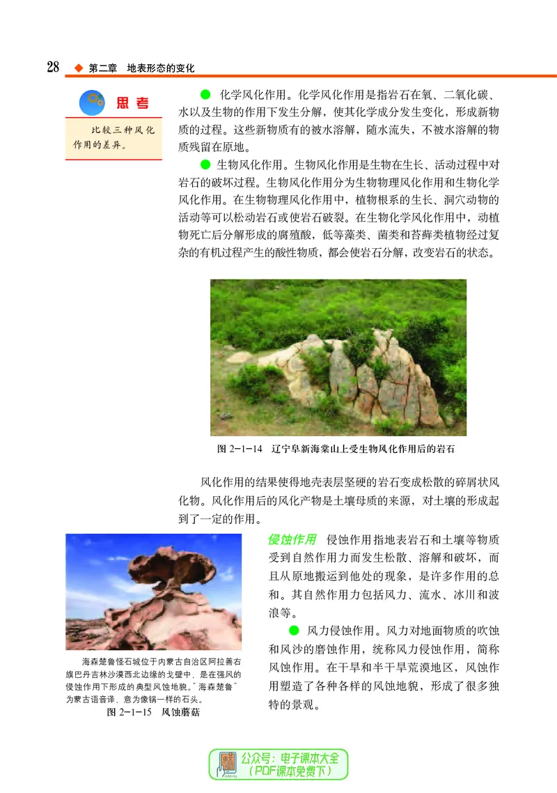 中图版地理选择性必修1_高中三年全科资料_高中_高中电子教材_高中地理_中图版