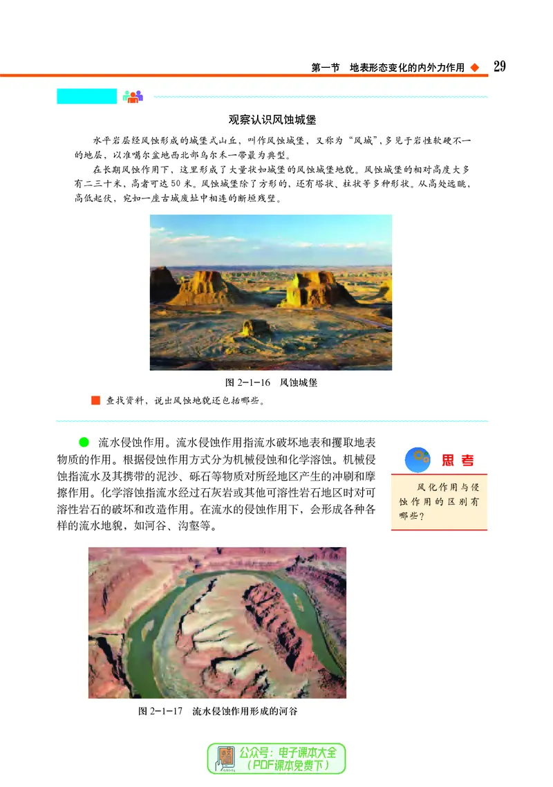 中图版地理选择性必修1_高中三年全科资料_高中_高中电子教材_高中地理_中图版