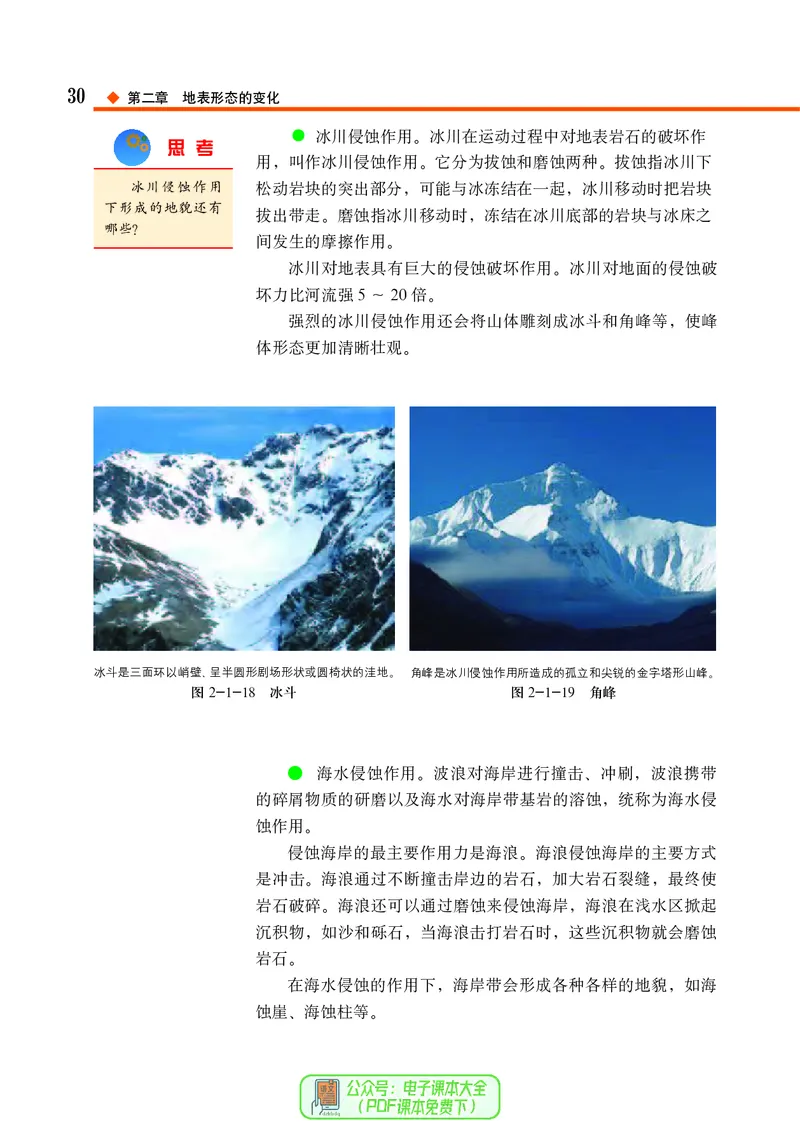 中图版地理选择性必修1_高中三年全科资料_高中_高中电子教材_高中地理_中图版