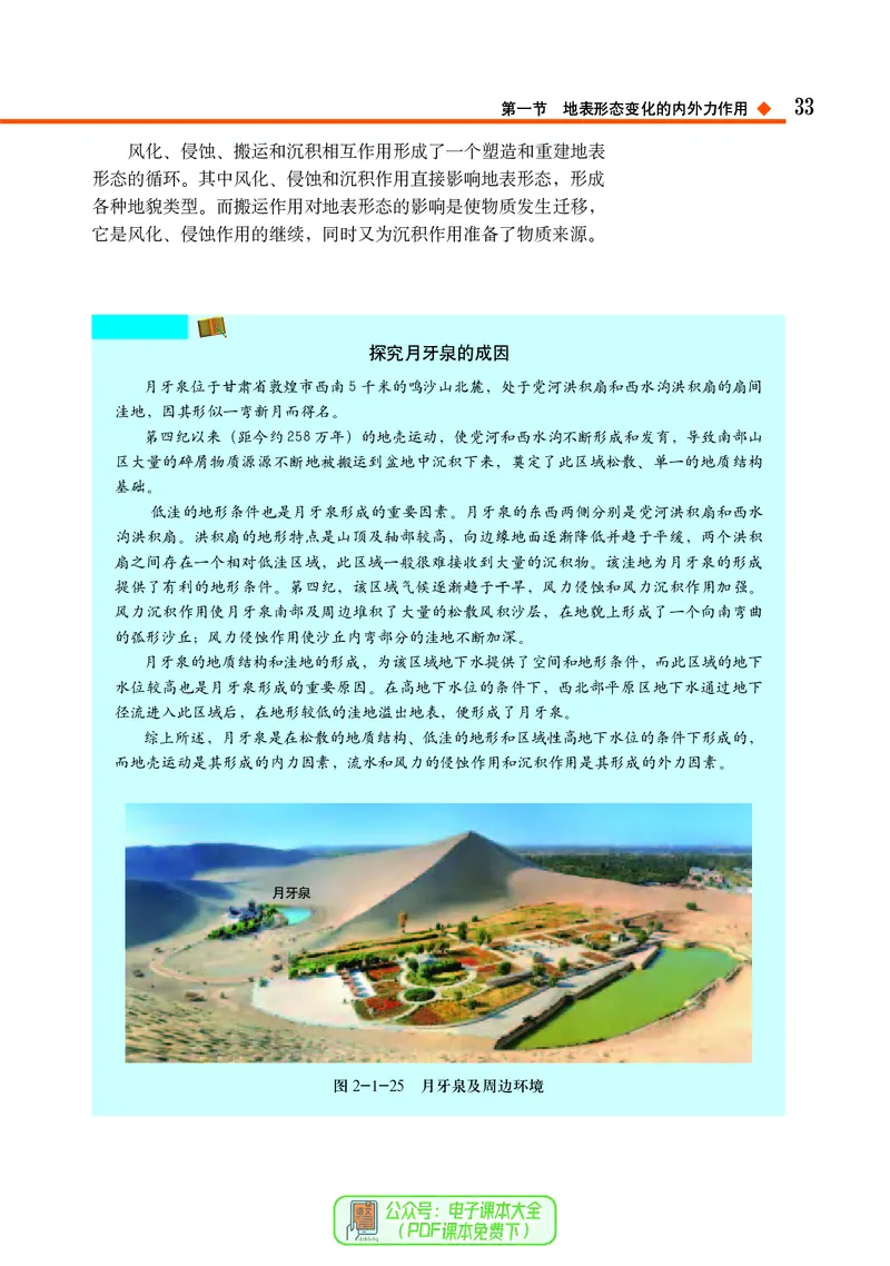 中图版地理选择性必修1_高中三年全科资料_高中_高中电子教材_高中地理_中图版