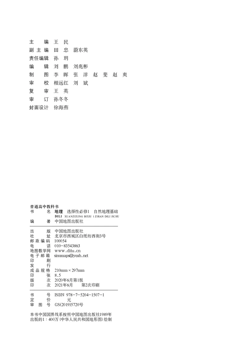 中图版地理选择性必修1_高中三年全科资料_高中_高中电子教材_高中地理_中图版