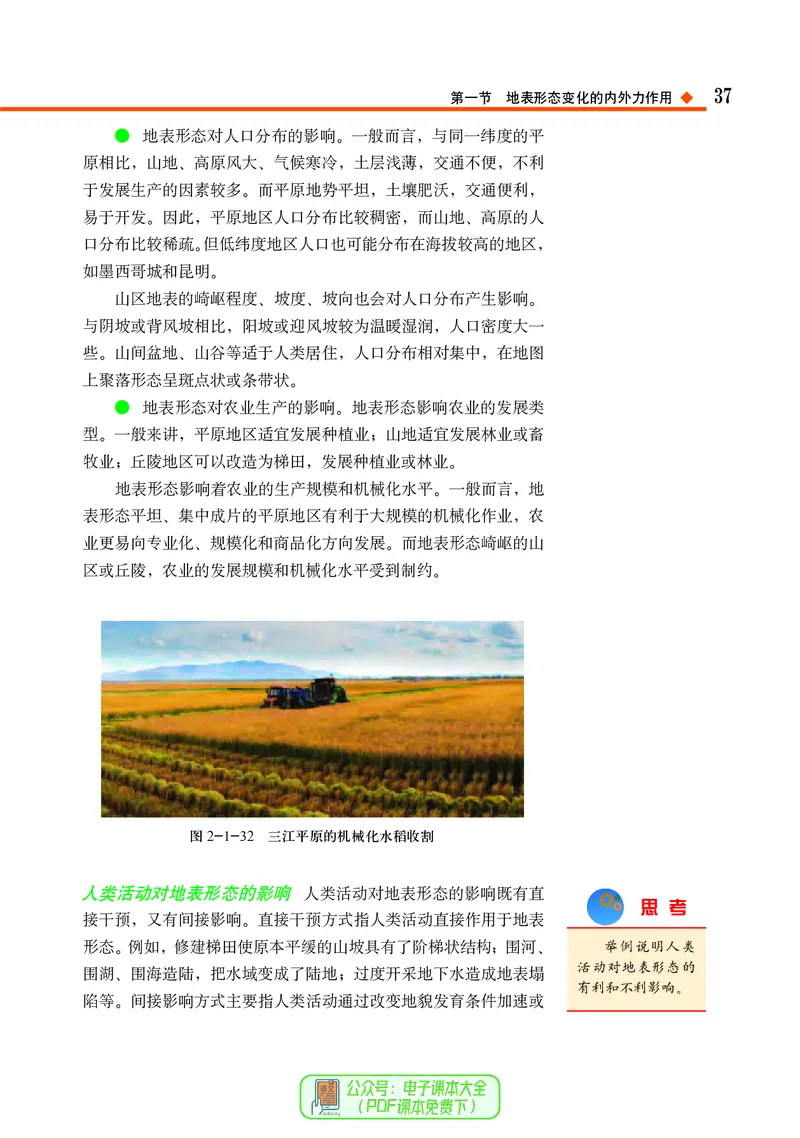 中图版地理选择性必修1_高中三年全科资料_高中_高中电子教材_高中地理_中图版
