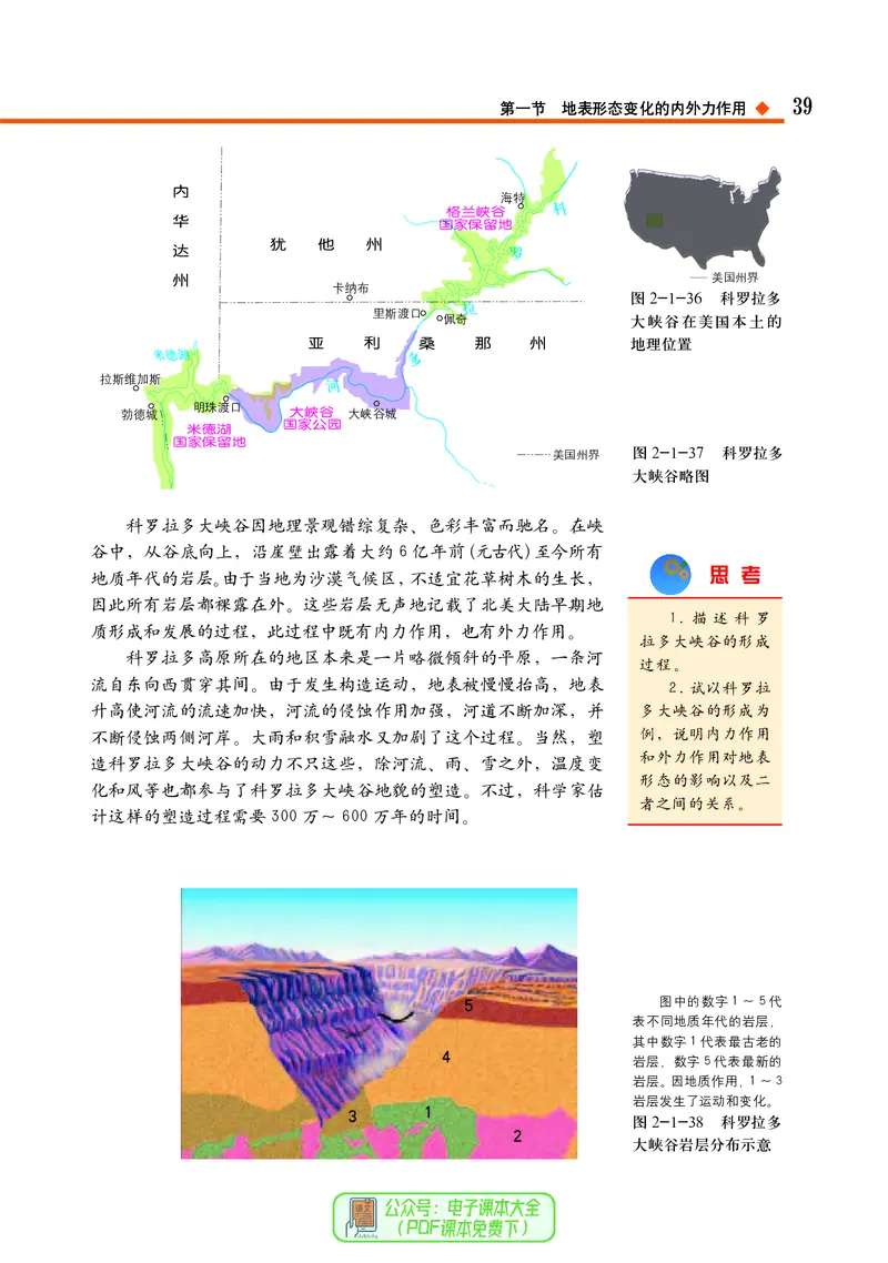 中图版地理选择性必修1_高中三年全科资料_高中_高中电子教材_高中地理_中图版