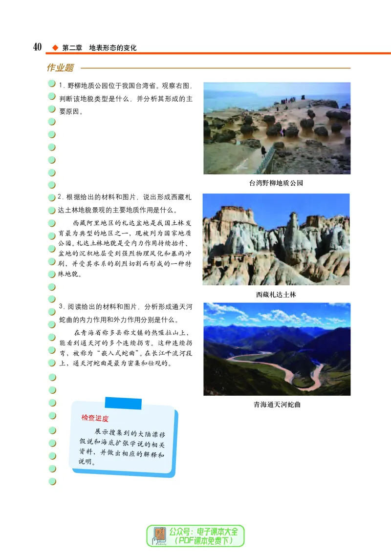 中图版地理选择性必修1_高中三年全科资料_高中_高中电子教材_高中地理_中图版