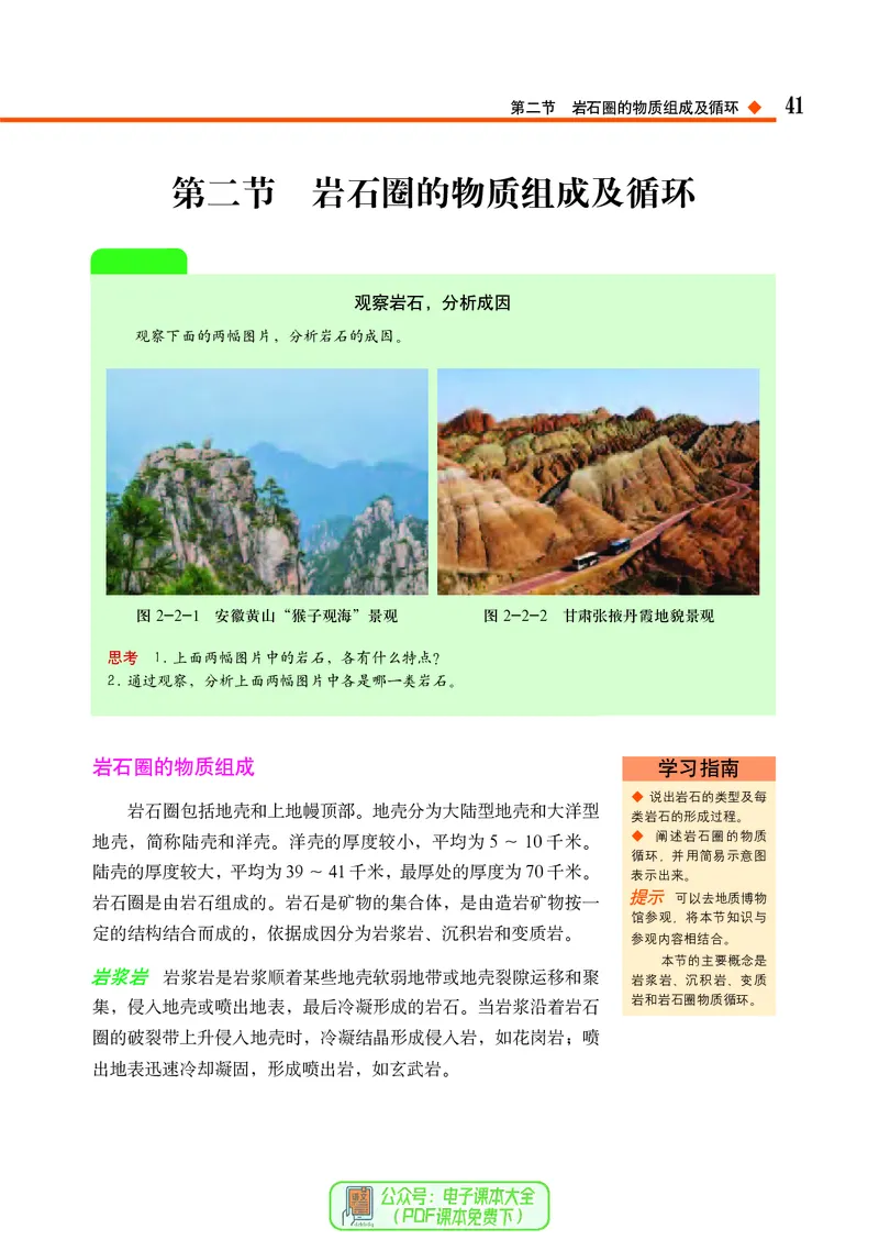 中图版地理选择性必修1_高中三年全科资料_高中_高中电子教材_高中地理_中图版