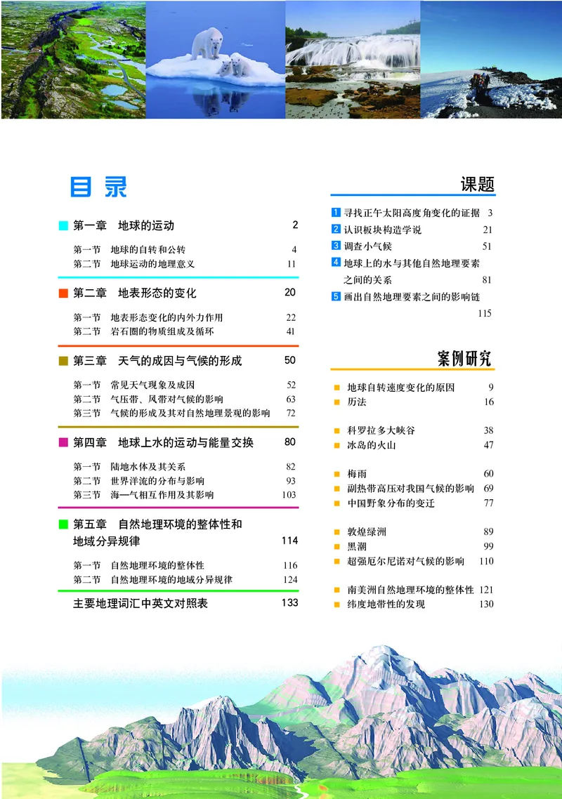 中图版地理选择性必修1_高中三年全科资料_高中_高中电子教材_高中地理_中图版