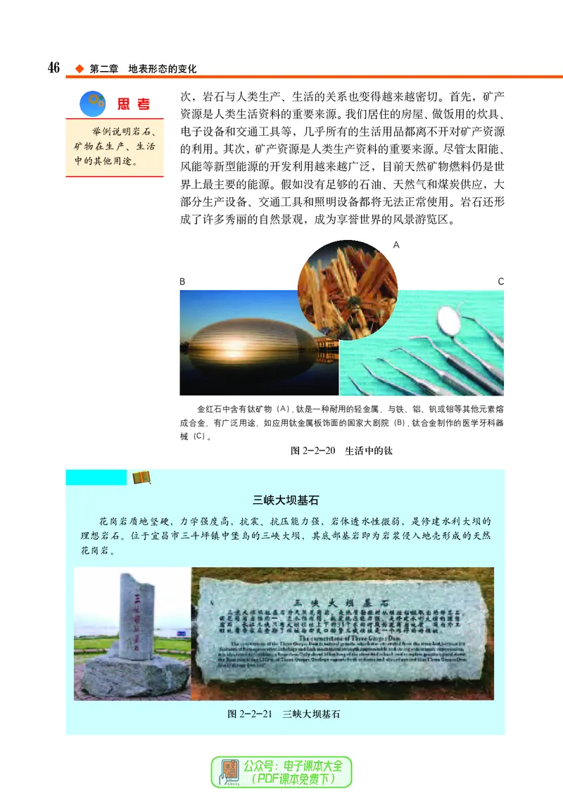 中图版地理选择性必修1_高中三年全科资料_高中_高中电子教材_高中地理_中图版