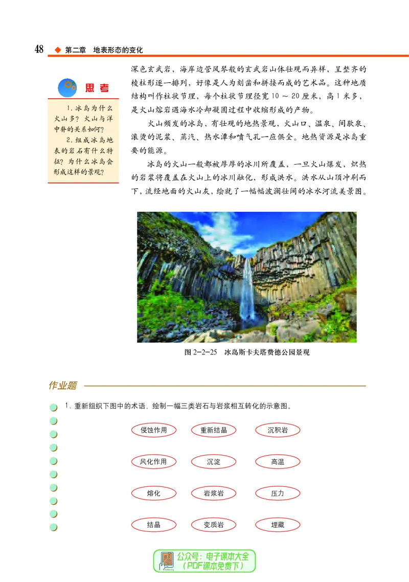 中图版地理选择性必修1_高中三年全科资料_高中_高中电子教材_高中地理_中图版